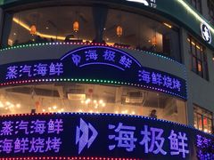 -淘米捞·米汤脆鲩鱼火锅(福田皇岗店)