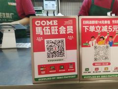 -马伍旺饮料厂(江宁砂之船店)