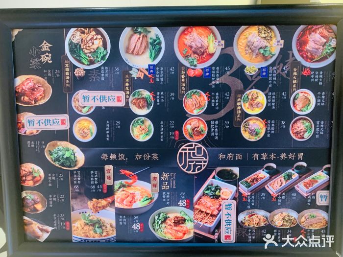 和府捞面(苏宁广场B区店)菜单图片