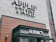 门面-苹果树下艺术餐厅(宋庄店)