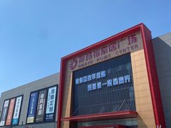 -爱玛裕家居购物广场