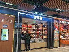 -吉尚品精品烟酒(虹口凯德龙之梦购物中心店)