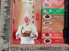 -奥华餐厅·老张记(台基厂店)