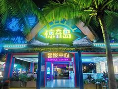 游乐设施-三亚海昌梦幻海洋不夜城