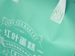 -红叶蛋糕(广达路总店)