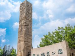 -广州雕塑公园