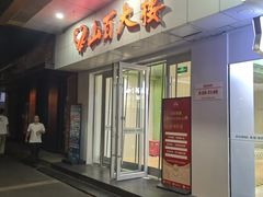 -山西路百货大楼