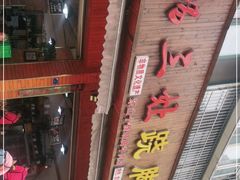-杨三娘跷脚牛肉(羊子山西路店)