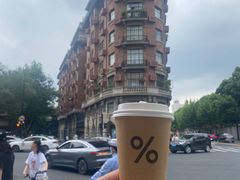 -% Arabica阿拉比卡咖啡(武康路店)