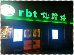 门面-仙踪林(北展店)