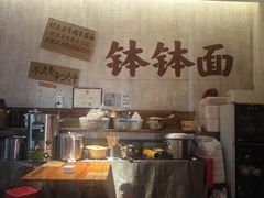 -鞠老头钵钵面(大坪店)