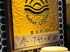-Radar Coffee(思南路店)