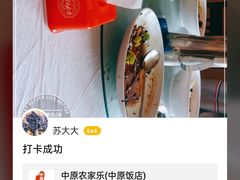 -中原农家乐(中原饭店)