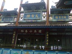 门面-天香楼