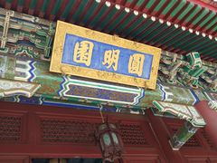 景点-珠海圆明新园