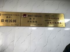 -古徽州馄饨店(宝安路店)
