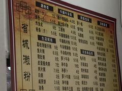 菜单-省城濑粉(龙津店)