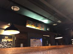 -原牛道·潮汕围炉火锅(讯美店)