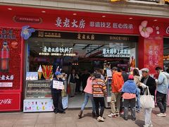 -真老大房鲜肉月饼(南京路步行街店)
