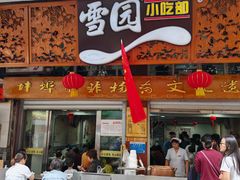 -雪园小吃部(天桥商场店)