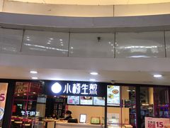 门面-小杨生煎(龙之梦购物中心店)