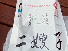 -清真·二嫂子煎饼果子(卫津路总店)