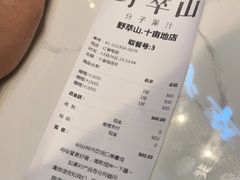 -野萃山·潮汕厚果汁(十亩地店)