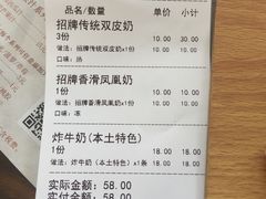 账单-周大娘牛乳(旧寨古村总店)