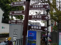 -绍兴鲁迅故里·沈园景区