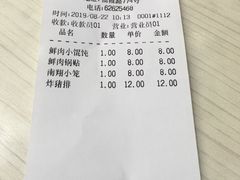 账单-珊珊小笼馆(仙霞路店)