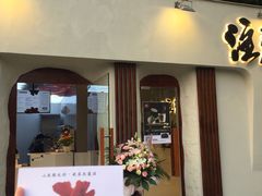 门面-注春·荞麦奶茶(新天地旗舰店)