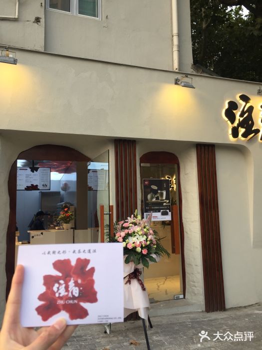 注春·荞麦奶茶(新天地旗舰店)门面图片