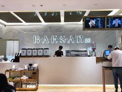 -813芭依珊 BAESAn(汇港购物中心店)