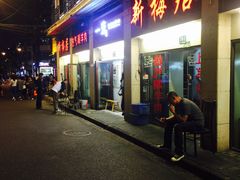 门面-新梅居(宁海东路店)