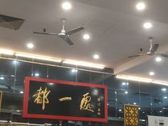 -都一处烧麦馆(前门店)