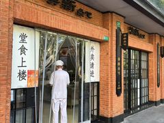 -美新点心店(陕西北路店)