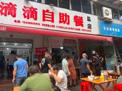 -枣阁园滴滴自助餐