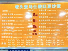 -老头爱马仕酸豇豆炒饭(丰富路店)