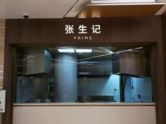 -张生记(丁香国际店)