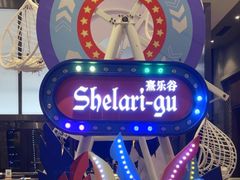 -清远熹乐谷温泉度假酒店