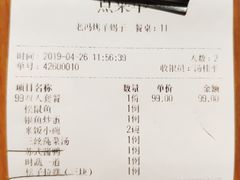 账单-老苏州芳和园茶酒楼  传统苏帮菜(观前店)