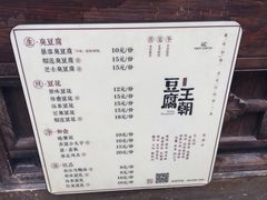 -品腐记·豆腐王朝(老门东总店)