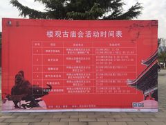 -终南山古楼观历史文化景区