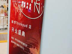 -联想Thinkpad官方旗舰店·售后维修中心(闵行店)