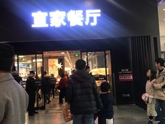 -宜家·瑞典风味餐厅(北京西红门店)