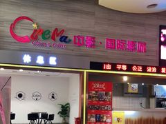 -中影国际影城(建军路金鹰购物中心店)