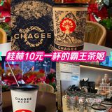 桂林10元一杯的霸王茶姬