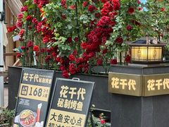 -花千代秘制烤鱼(曼哈顿店)