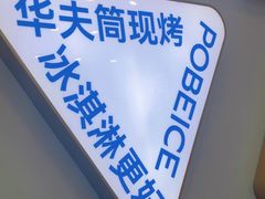 -波比艾斯(国金街店)