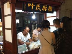 门面-叶氏麻糍(鼓浪屿店)